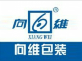 湖南向维包装